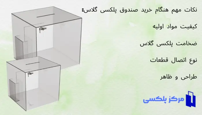 نکات مهم هنگام خرید پلکسی گلاس