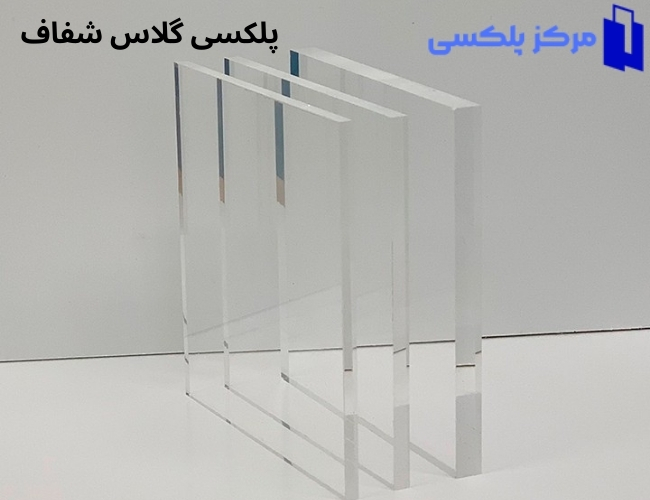 سه ورق پلکسی گلاس شفاف